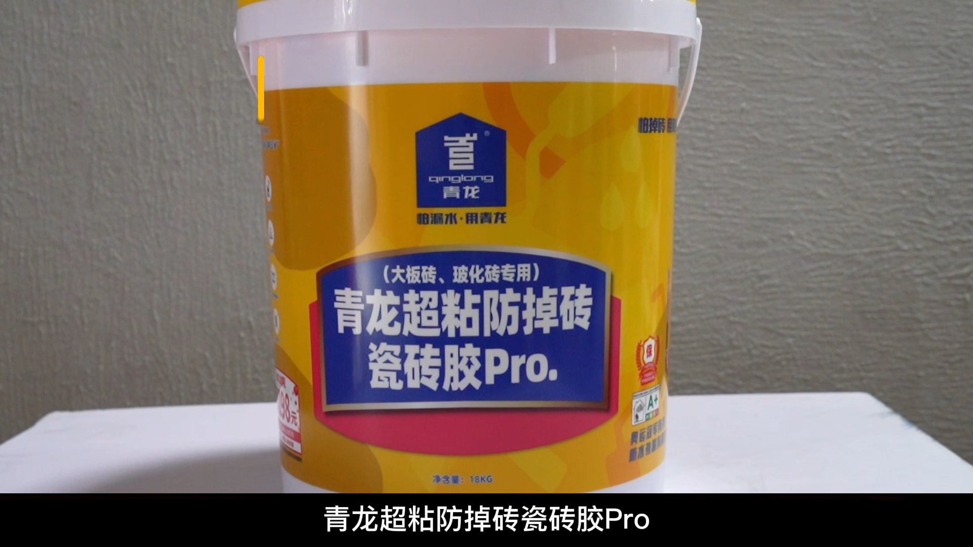 青龍超粘防掉磚瓷磚膠Pro.（大板磚、?；u專(zhuān)用）