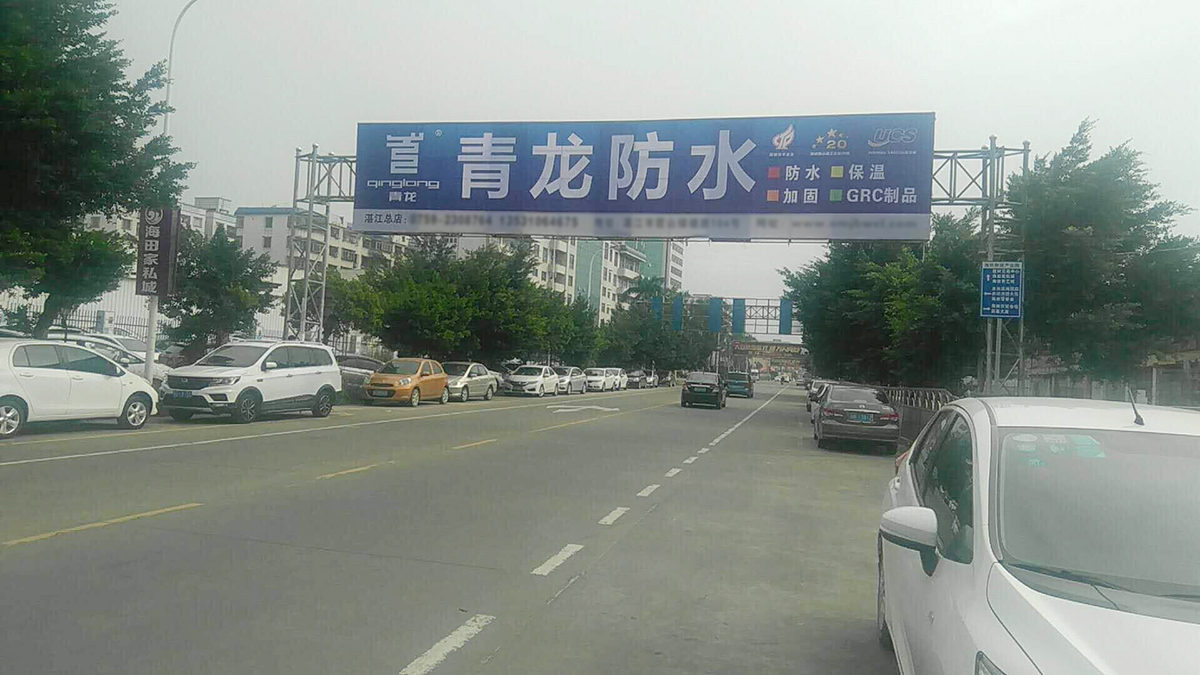 湛江白總廣告牌1.jpg